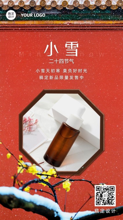 小雪节日营销产品展示套系海报