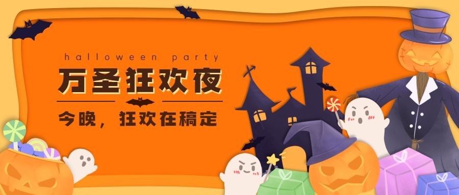 万圣节活动福利促销手绘插画公众号首图
