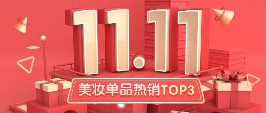 双十一喜庆3D喜报排行榜公众号首图