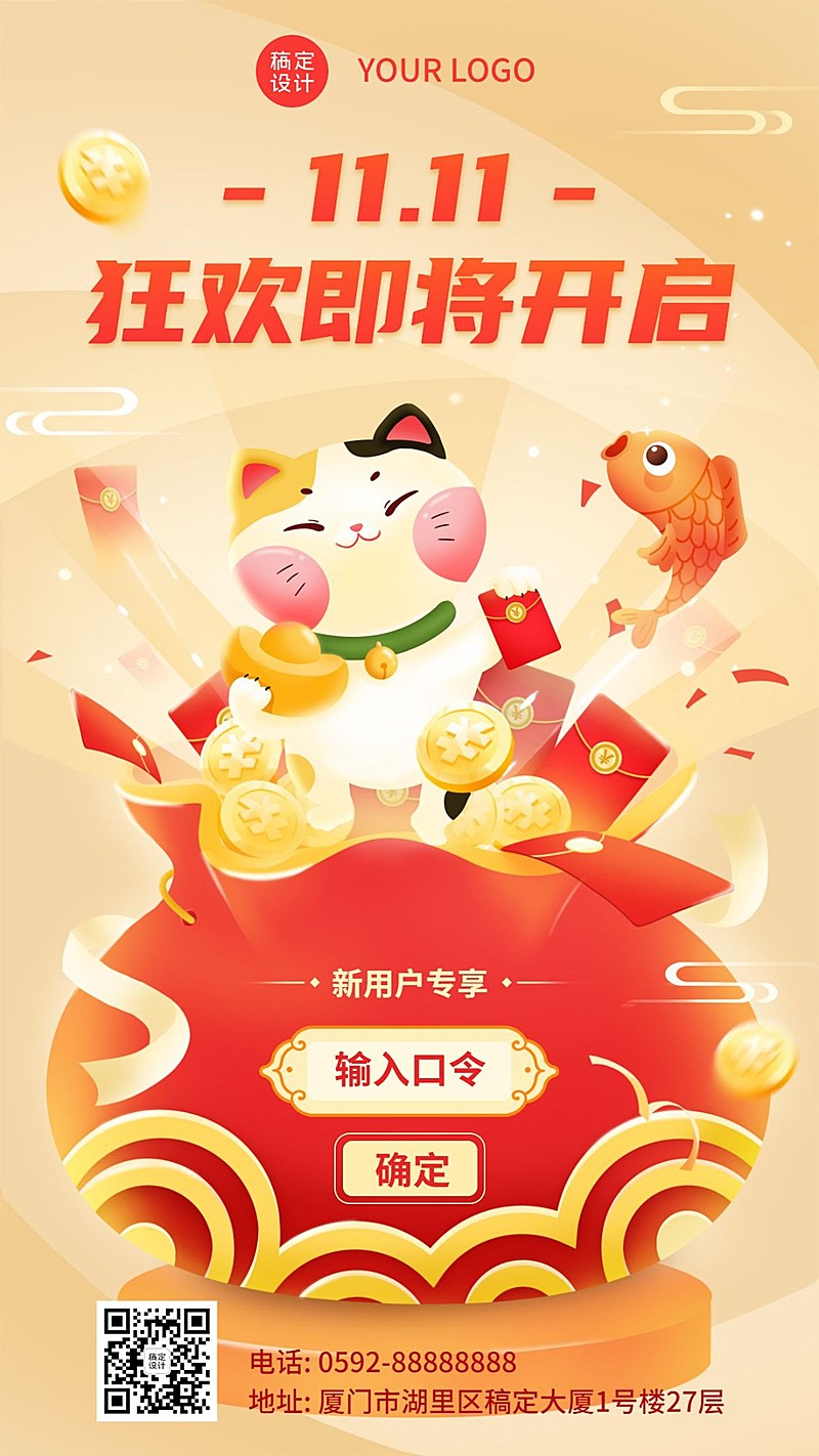 双十一新用户口令红包海报
