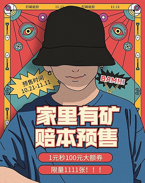 双十一预售潮流时尚电商海报banner