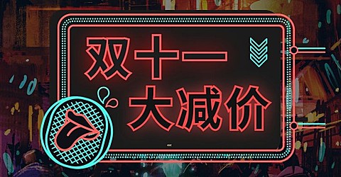 双十一双11促销电商横版海报