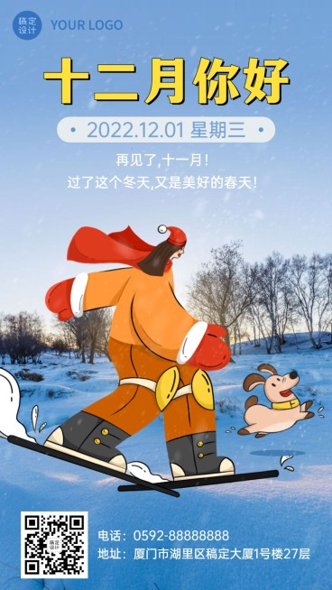 通用12月你好可爱插画手机海预览效果