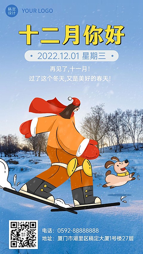 通用12月你好可爱插画手机海