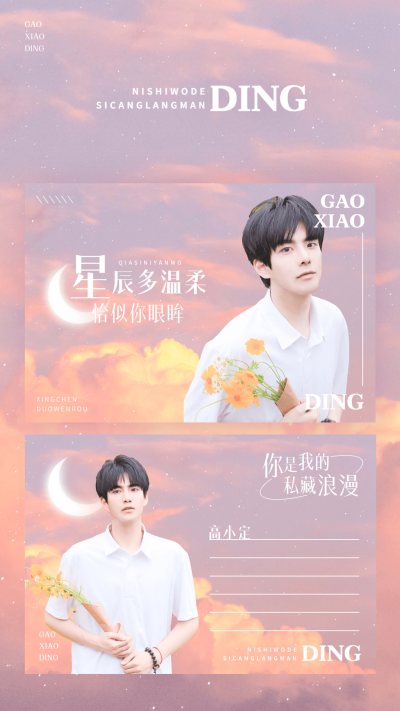 梦幻风明星应援周边明信片预览海报