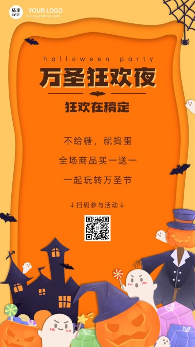 万圣节活动福利促销手绘插画海报