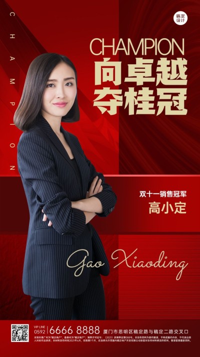 房地产喜报商务喜庆感海报
