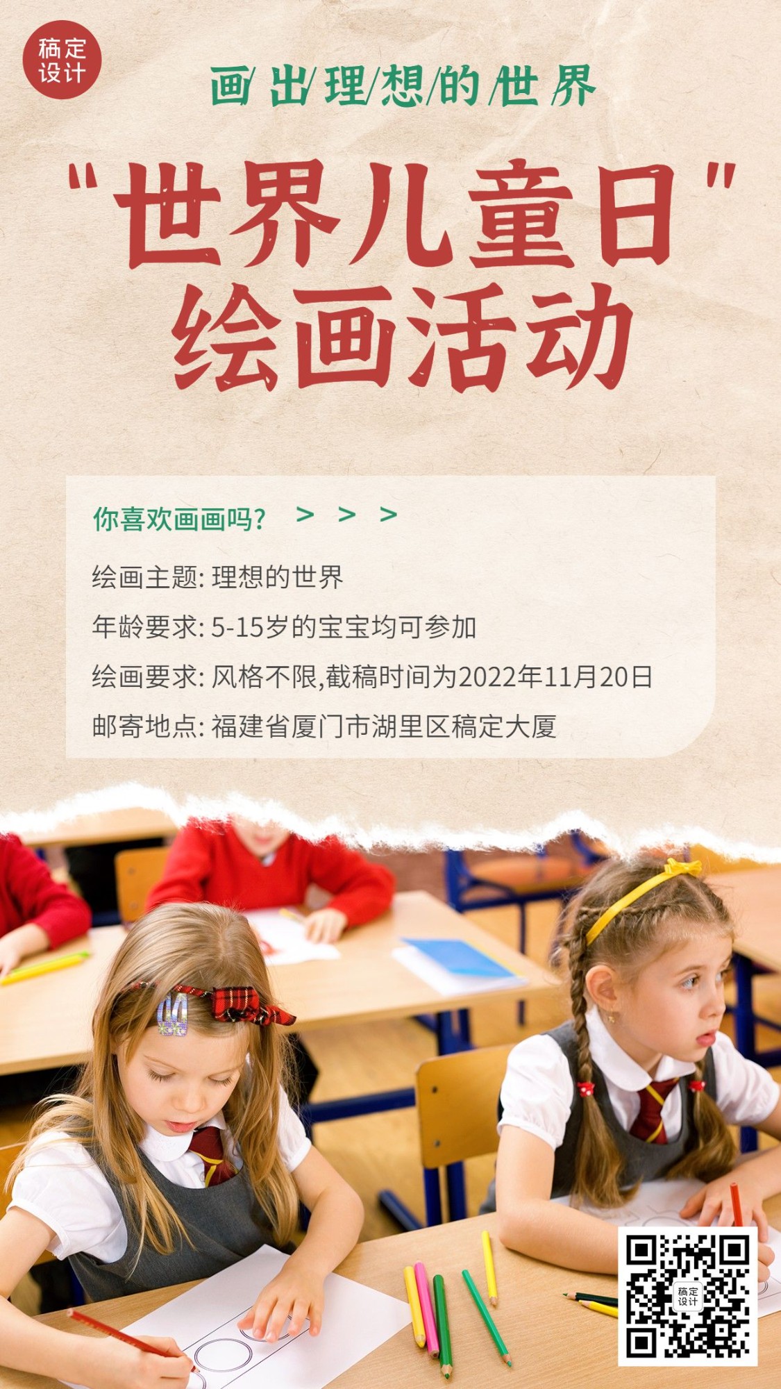 世界儿童日节日活动实景手机海报