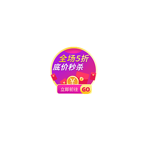 通用促销风直播活动直播间贴片