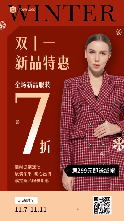 双十一立冬节气营销活动服装促销新品特惠