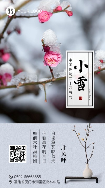 房地产节气祝福清新风海报