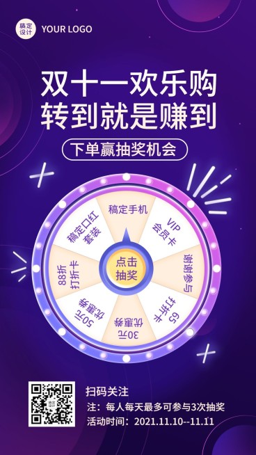 双11节日营销转盘抽奖海报预览效果