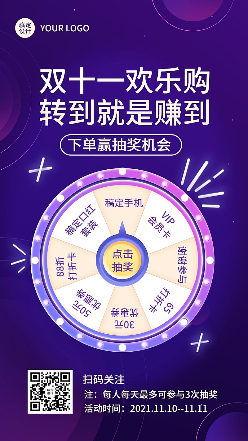 双11节日营销转盘抽奖海报