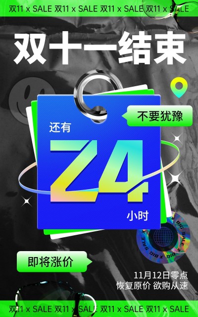 双11倒计时促销创意电商竖版海报