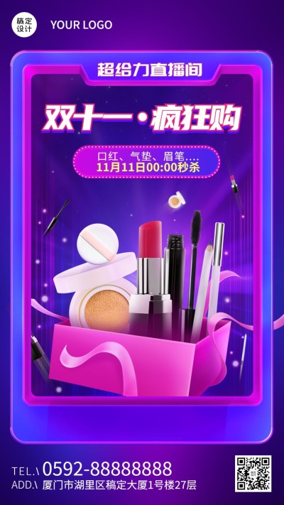 双十一直播好货预告营销手机海报
