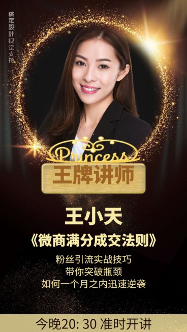 微商满分成交法则王牌直播讲师预览效果