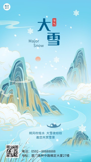 大雪旅游出行祝福营销手绘海报预览效果