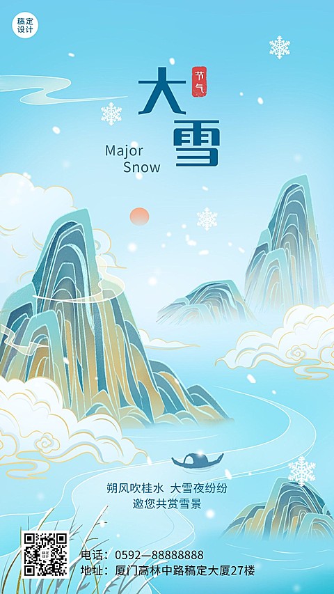 大雪旅游出行祝福营销手绘海报