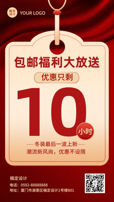 冬季红色喜庆倒计时海报预览效果