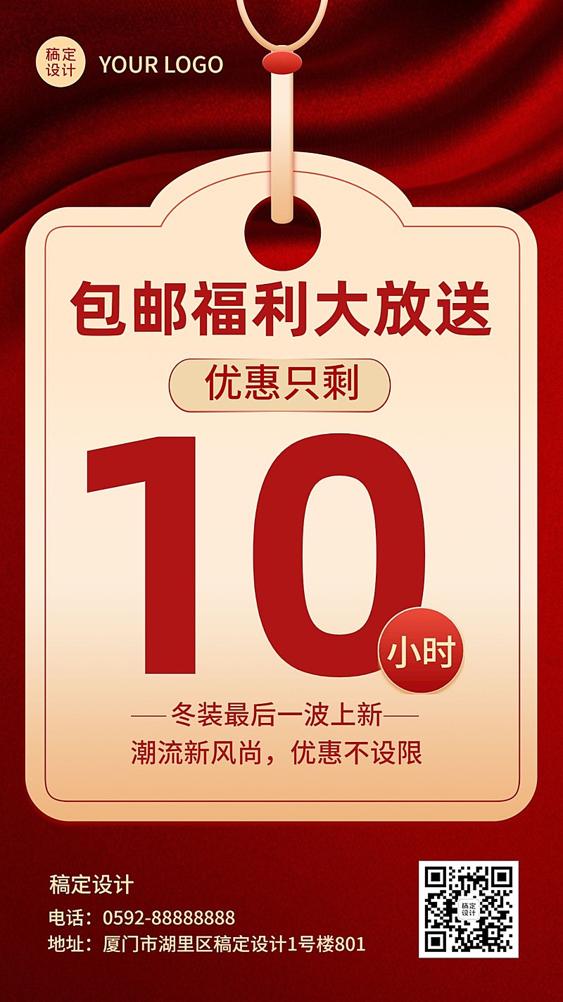 冬季红色喜庆倒计时海报