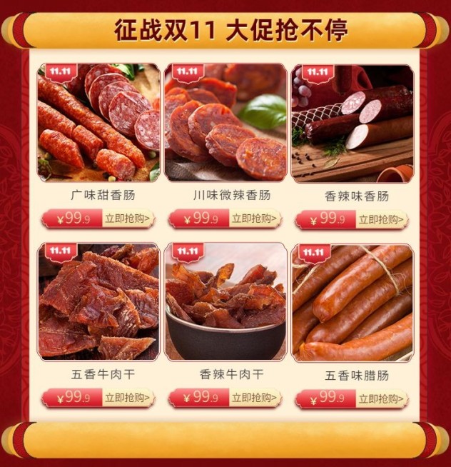 双十一大促/食品/热卖推荐预览效果