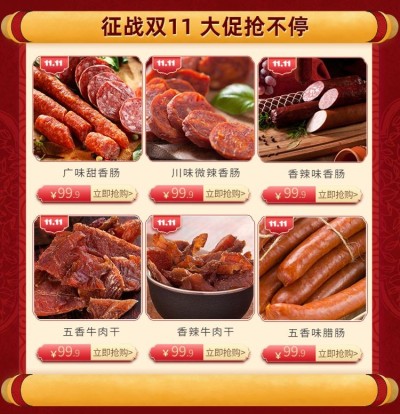 双十一大促/食品/热卖推荐