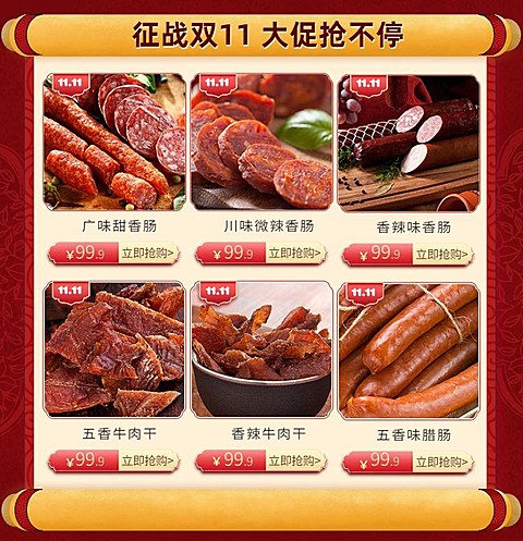 双十一大促/食品/热卖推荐