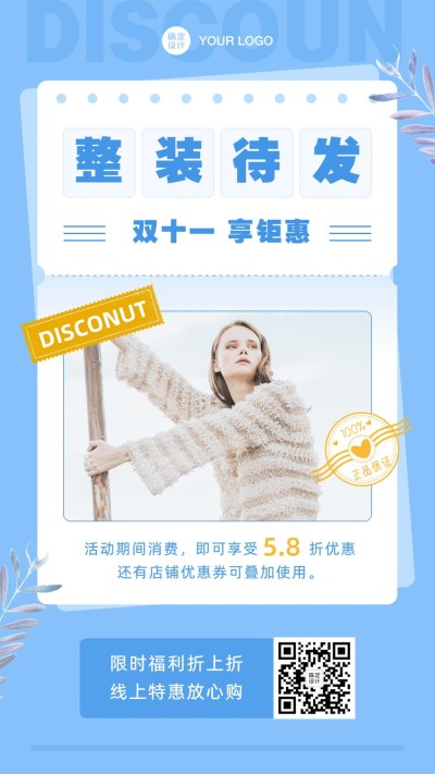 金九银十活动促销服饰折扣