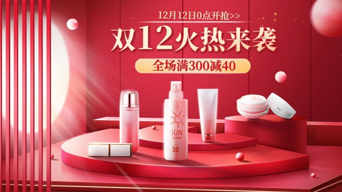 精致双十二美妆护肤海报banner预览效果