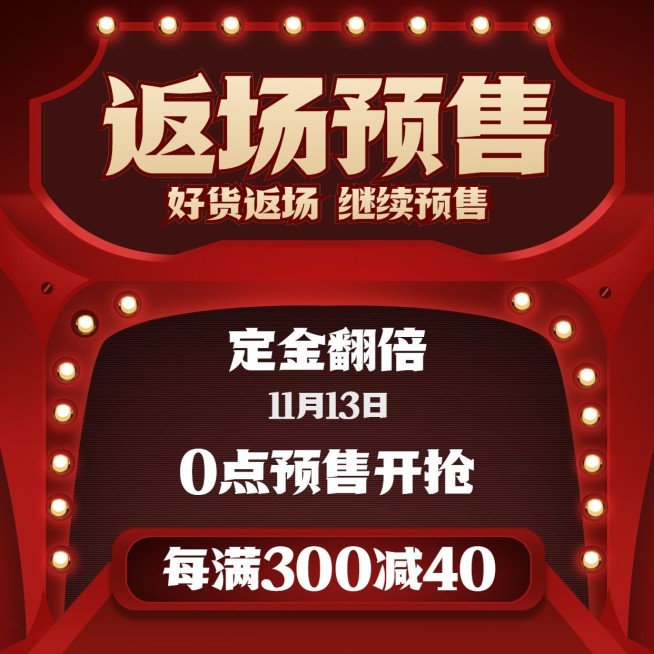 双十一红色喜庆商务促销方形海报预览效果