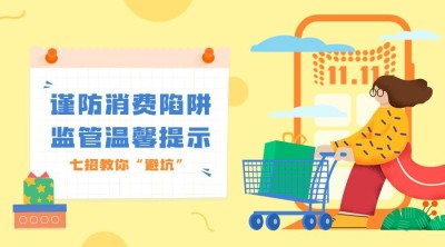 双十二防范诈骗消费提示banner