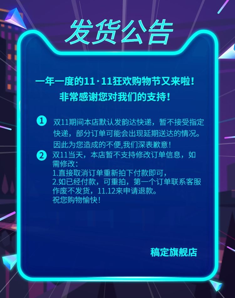 双十一双11/双十二/双12/发货公告/店铺公告/海报banner预览效果