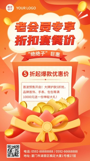 双十一会员专享红包促销海报预览效果