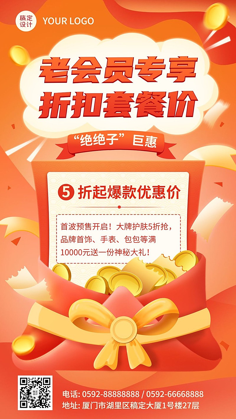 双十一会员专享红包促销海报