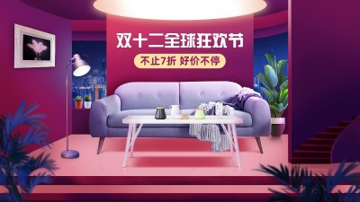 合成双十二家装家具沙发海报banner