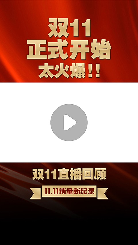 双十一红金高级商务风短视频边框背景