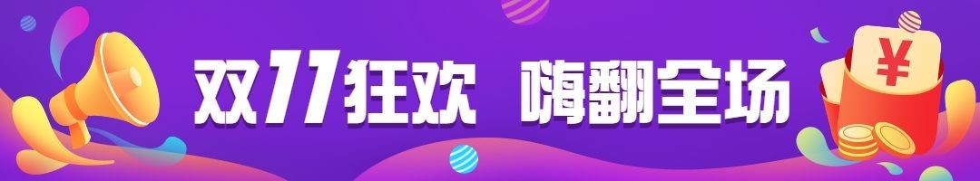 双十一营销促销话题活动优惠公众号文章标题预览效果