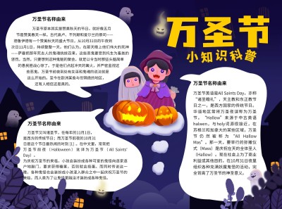 万圣节的来源知识科普手绘手抄报