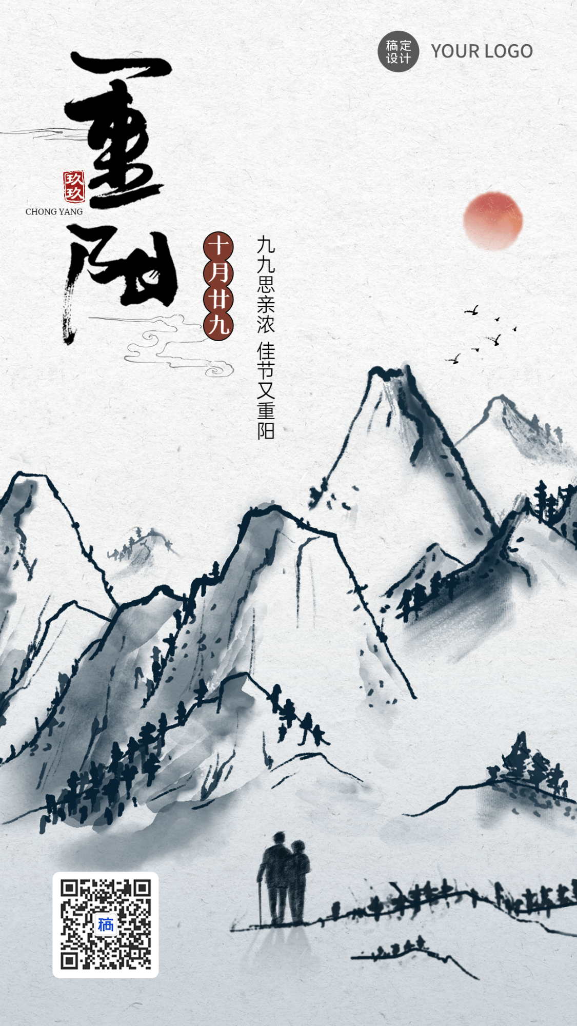 重阳节节日祝福中国风水墨画手机海报