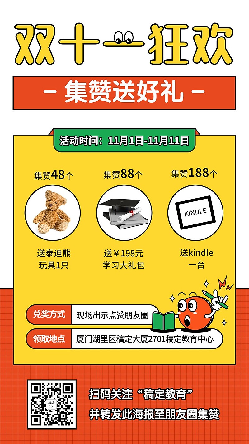 双十一秋季招生集赞转发海报