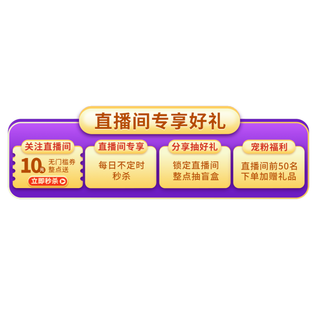 双11轻拟物直播间贴片预览效果