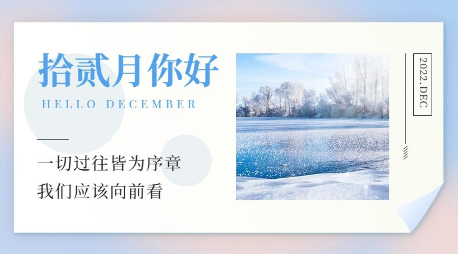 通用12月你好清新渐变实景祝福广告banner预览效果
