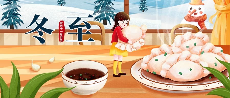 冬至节气祝福冬季饺子插画公众号首图预览效果