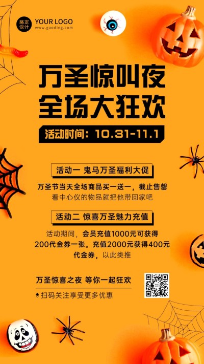 万圣节惊喜福利活动促销实景合成手机海报