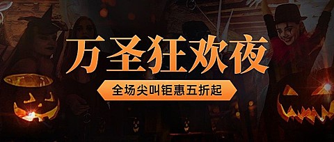 万圣节派对活动营销南瓜搞怪公众号首图