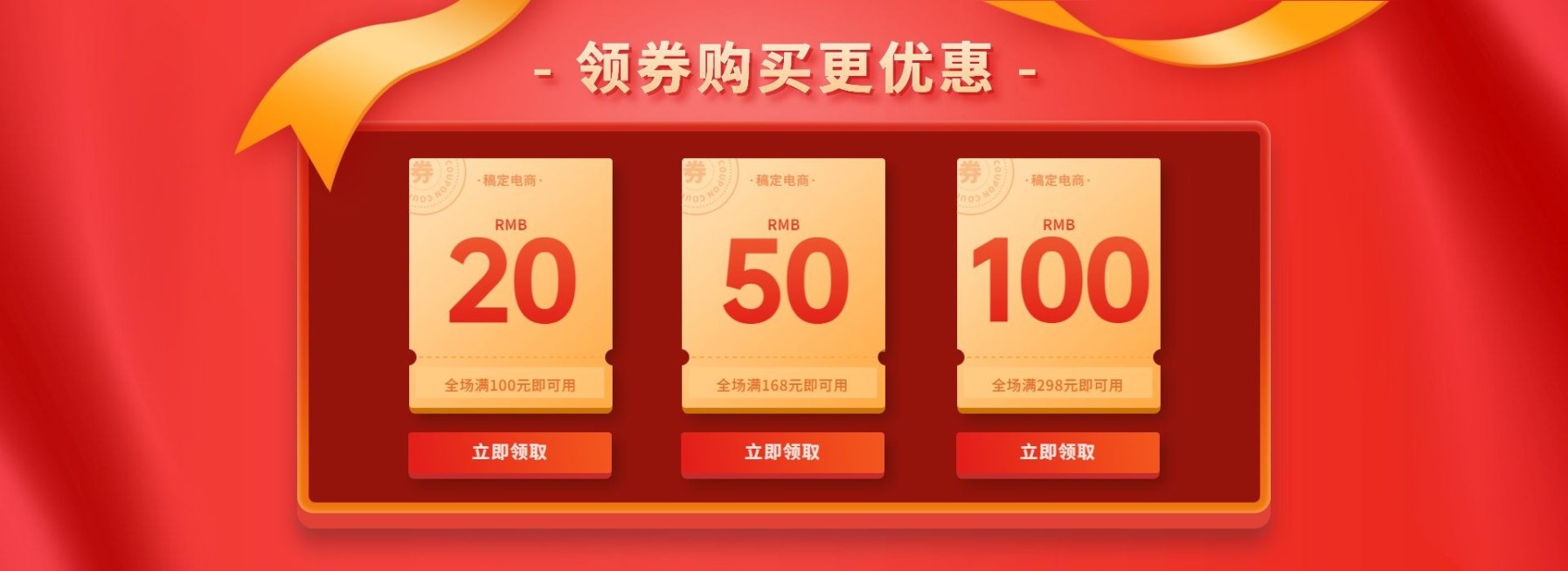 双十一红色喜庆电商优惠券预览效果