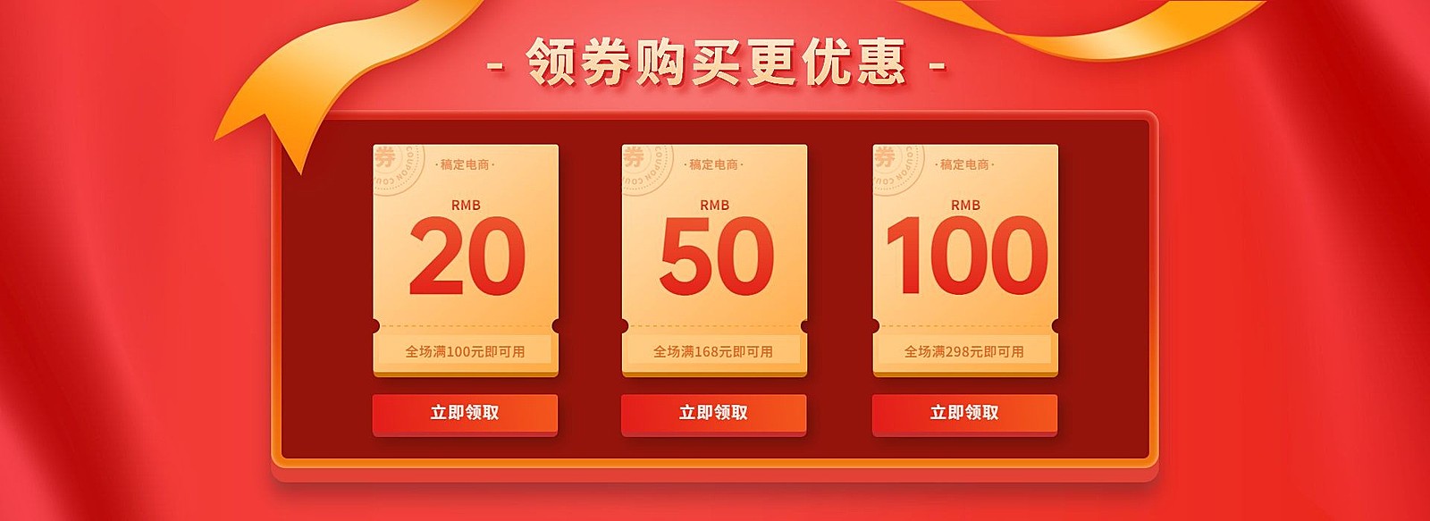 双十一红色喜庆电商优惠券
