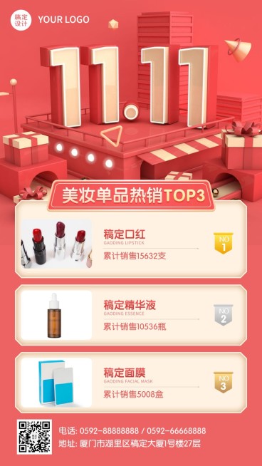 双十一3D产品排行榜海报预览效果