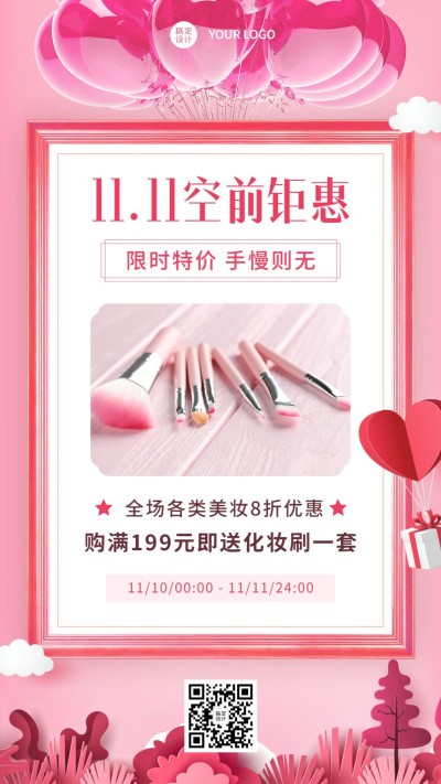 双十一产品展示图框类手机海报