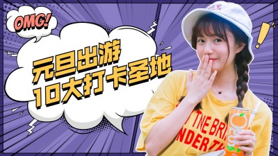 购物推荐分享种草横版视频封面生活娱乐